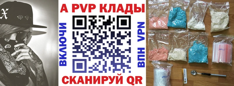 APVP кристаллы Бийск